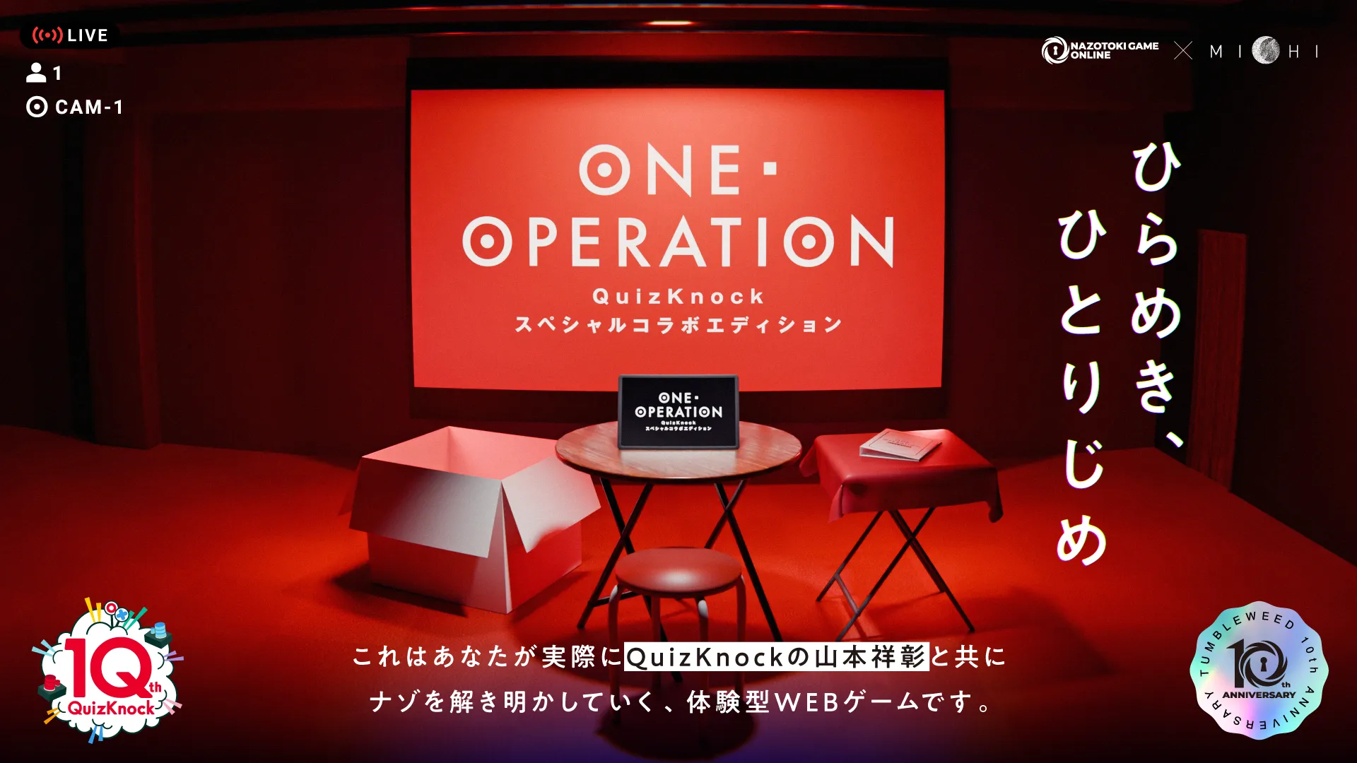 ONE OPERATION QuizKnockスペシャルコラボエディション