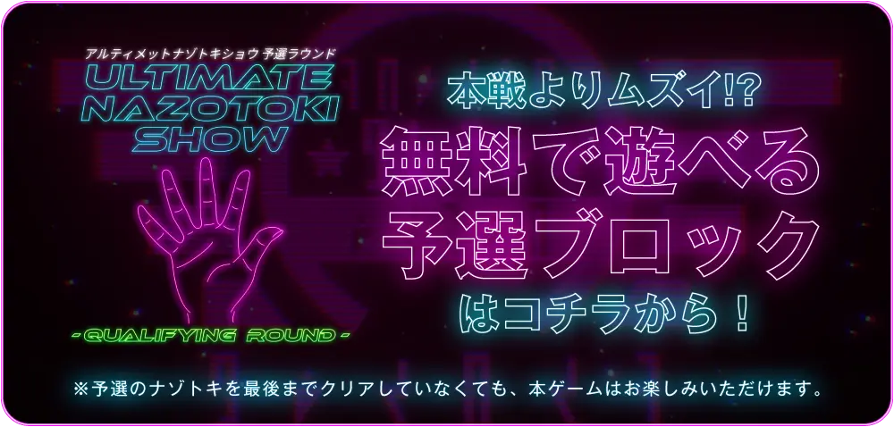 予選ブロックはこちら